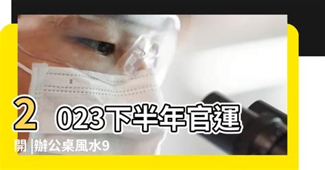 辦公室水晶2023|【辦公室水晶2023】2023年辦公室水晶最強攻略！水晶擺放必看。